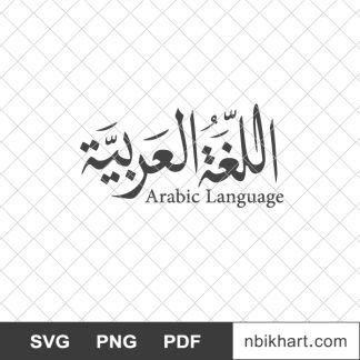 Arabic language day, اللغة العربية