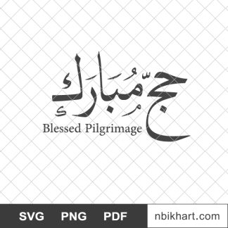 Blessed pilgrimage, hajj mubarak, حج مبارك