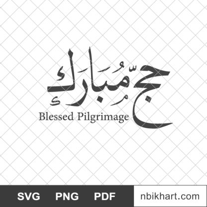 Blessed pilgrimage, hajj mubarak, حج مبارك