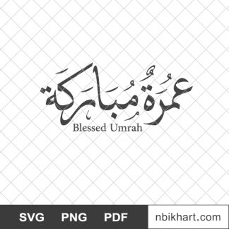 Blessed umrah, عمرة مباركة