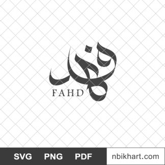 Fahd arabic calligraphy name, فهد