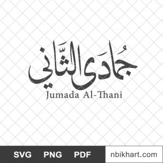 Jumada al thani, جمادى الثاني