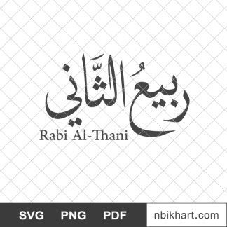 Rabi al thani, ربيع الثاني