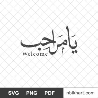 Welcome arabic, maraheb, يامراحب