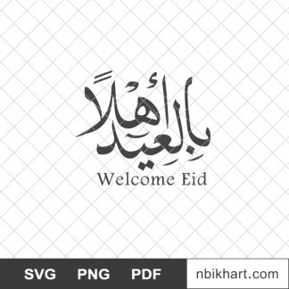 Welcome eid, ahlan, أهلا بالعيد