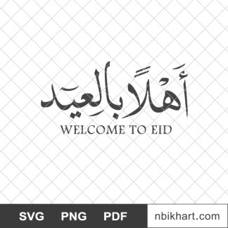 Welcome to eid, ahlan, أهلا بالعيد