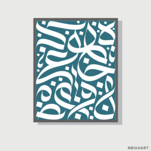 Abstract Arabic Calligraphy (10) Abstract Arabic Calligraphy Wall Art Print