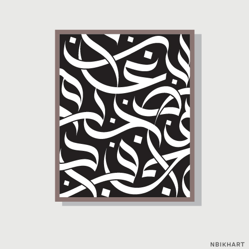 Abstract Arabic Calligraphy (5) Modern Arabic Calligraphy, Digital Islamic Decor Prints