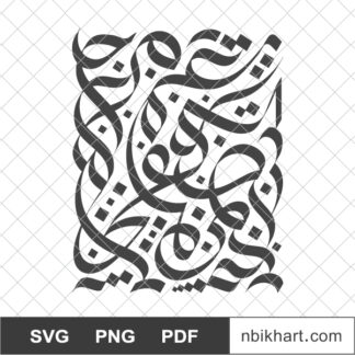 Abstract Islamic SVG Arabic Calligraphy vector art