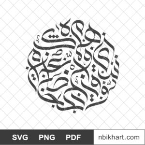 Abstract circular Arabic Calligraphy , Muslim SVG Abstract circular Arabic Calligraphy , Muslim SVG