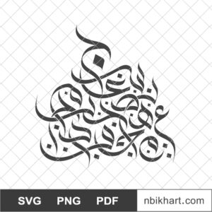 Abstract circular Arabic Calligraphy SVG Abstract Arabic Calligraphy SVG