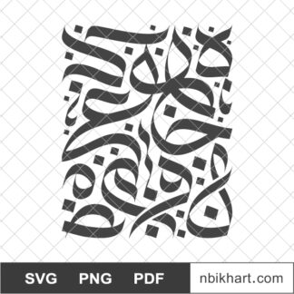 Abstract circular Arabic Calligraphy SVG cut file