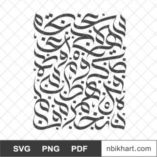 Abstract modern Arabic islamic Calligraphy vector design