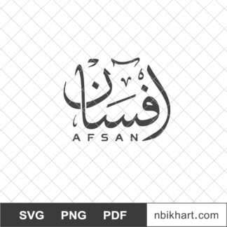 Afsan Arabic calligraphy name, افسان