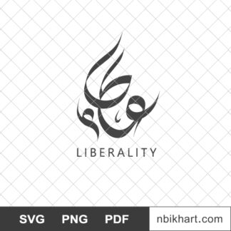 Ataa Arabic calligraphy, عطاء