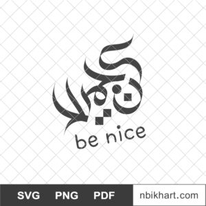 Be nice Arabic, كن جميلا Be nice in Arabic Calligraphy, كن جميلا