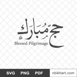 Blessed Pilgrimage, Hajj Mubarak, حج مبارك