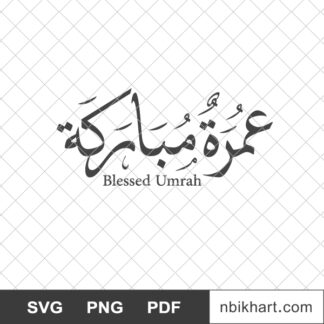 Blessed Umrah, عمرة مباركة
