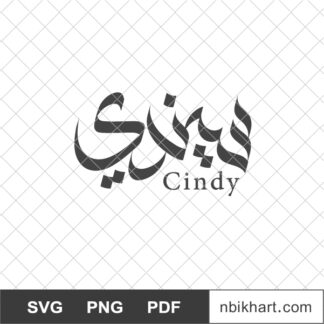 Cindy Arabic name, سيندي