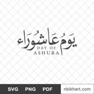 Day-of-Ashura-يوم-عاشوراء.jpg Day of Ashura, يوم عاشوراء
