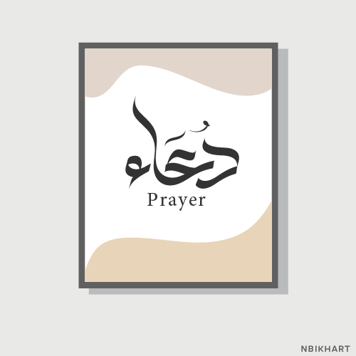 Dua, Prayer Arabic calligraphy wall art, دعاء