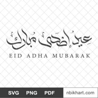Eid Adha Mubarak Islamic Arabic Calligraphy, عيد اضحى مبارك
