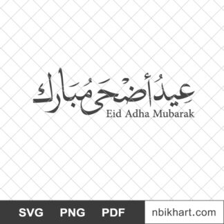 Eid Adha Mubarak, عيد أضحى مبارك