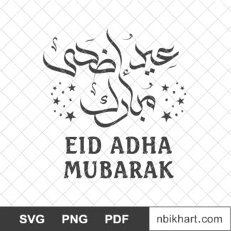 Eid Adha Mubarak Islamic Arabic Calligraphy, عيد اضحى مبارك