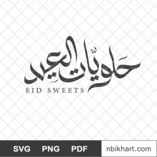 Eid Sweets Arabic, حلويات العيد