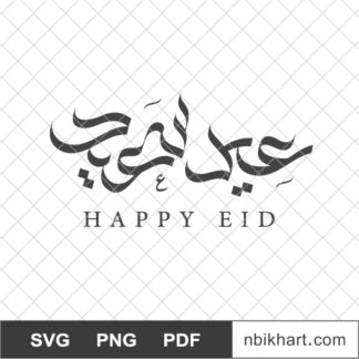 Eid Saeed, Happy Eid Islamic Arabic calligraphy, عيد سعيد