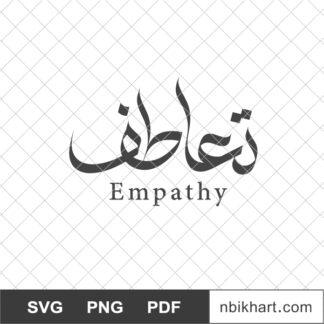 Empathy Arabic calligraphy vecor design, تعاطف