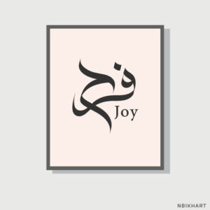 Farah, Joy Arabic calligraphy wall art, فرح