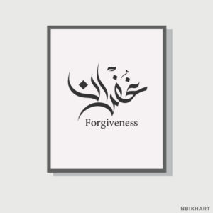 Ghofrane, Forgiveness Arabic calligraphy wall art, غفران