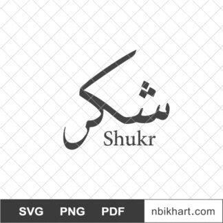Grateful Arabic calligraphy, Shukr, شكر