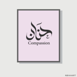 Hanan, Compassion Arabic calligraphy islamic wall art, حنان