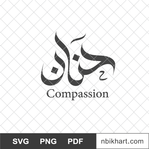 Compassion Arabic calligraphy, Hanan, حنان