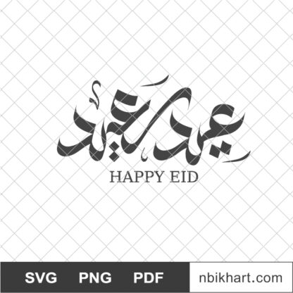 Happy Eid Arabic calligraphy, Eid Saeed,  عيد سعيد