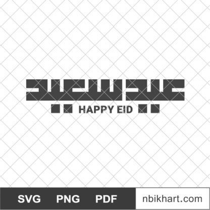 Happy Eid Arabic Kufic Calligraphy, Eid Mubarak, عيد سعيد