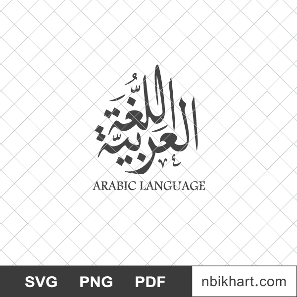 International Arabic Language Day, اللغة العربية