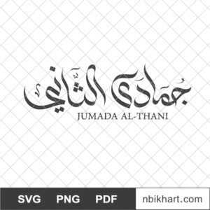 Jumada althani Islamic Month, شهر جمادى الثاني Jumada althani Islamic Month, شهر جمادى الثاني