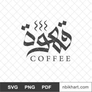 Kahwah, Coffee Arabic, قهوة Kahwah Coffee Arabic Calligraphy, قهوة
