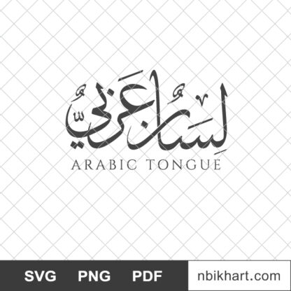 Lisan Arabi, لسان عربي