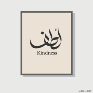 Lutf, Kindness Arabic calligraphy islamic wall art, لطف