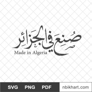 Made in Algeria Arabic, صنع في الجزائر Made in Algeria Arabic, صنع في الجزائر