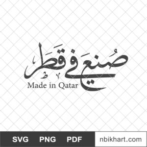 Made in Qatar Arabic, صنع في قطر Made in Qatar Arabic, صنع في قطر