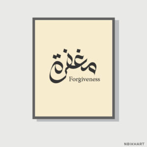 Maghfira, Forgiveness Arabic calligraphy wall art, مغفرة
