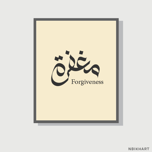 Maghfira, Forgiveness Arabic calligraphy wall art, مغفرة