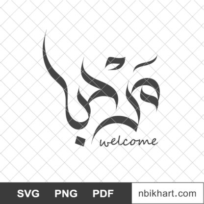 Marhaban Welcome Arabic Calligraphy, مرحبا