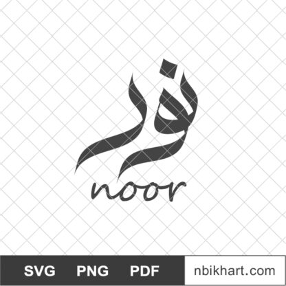 Noor Light Arabic Calligraphy, نور