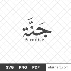 Paradise-Arabic-Jannah-جنة.jpg Paradise Arabic, Jannah, جنة